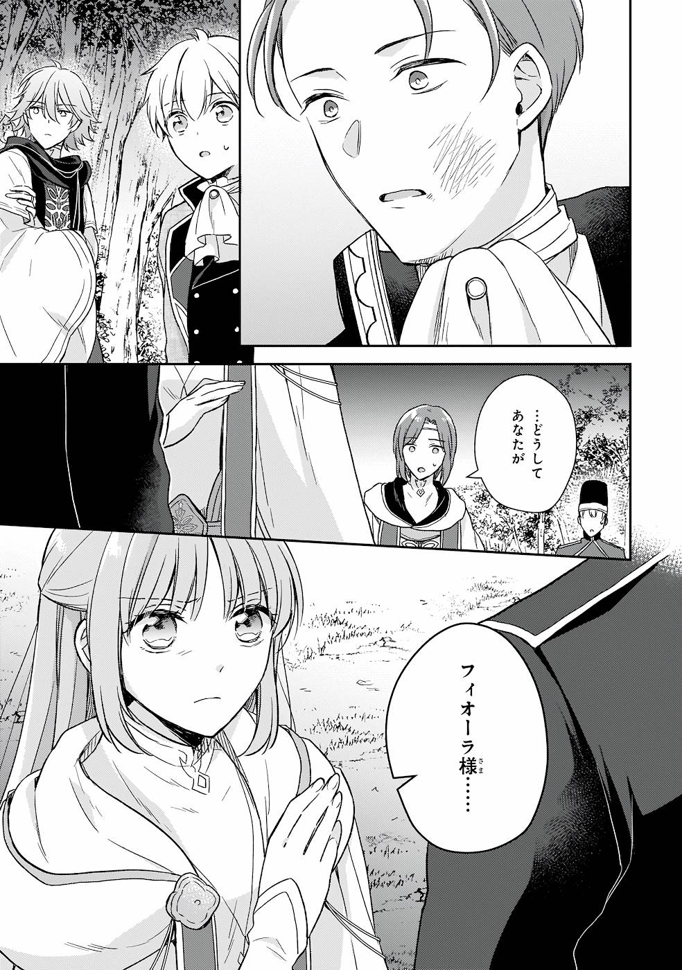 Shiitagerareshi Reijou wa, Seikaiju no Omo ni narimashita - Chapter 16 - Page 25