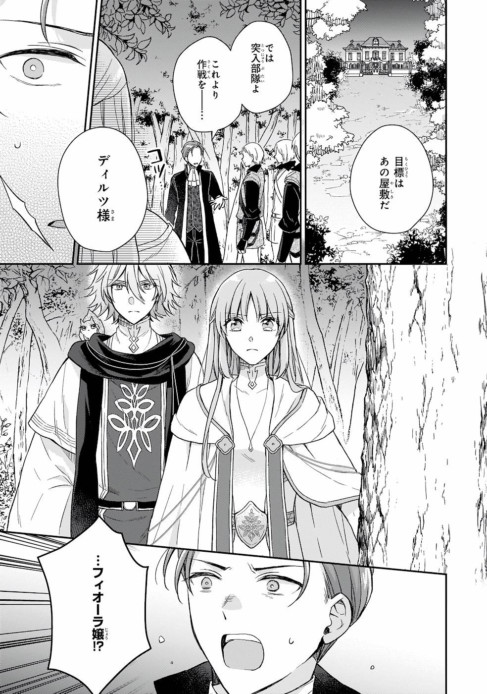 Shiitagerareshi Reijou wa, Seikaiju no Omo ni narimashita - Chapter 16 - Page 3