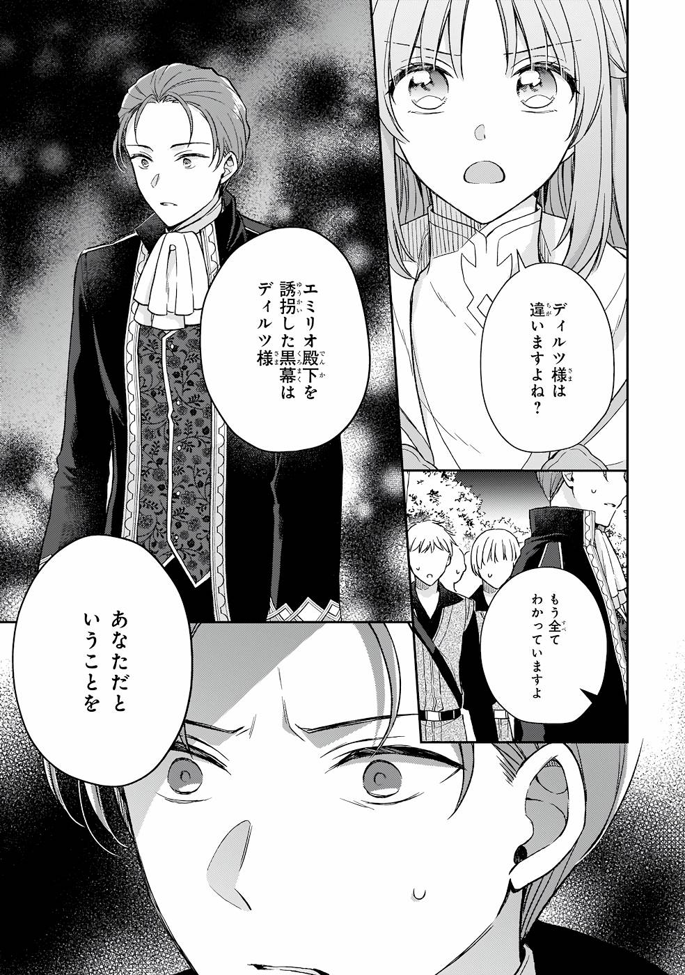 Shiitagerareshi Reijou wa, Seikaiju no Omo ni narimashita - Chapter 16 - Page 5