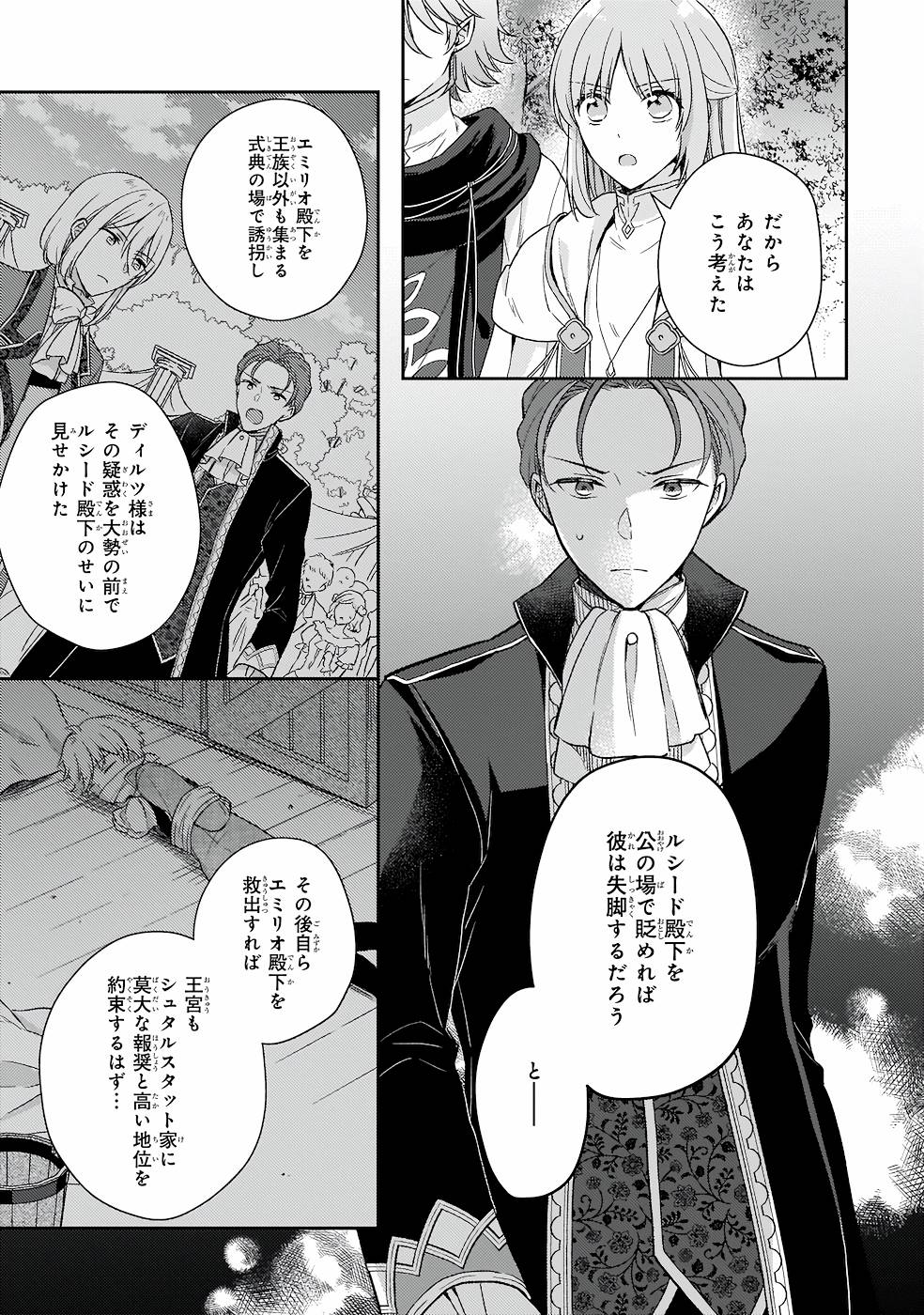 Shiitagerareshi Reijou wa, Seikaiju no Omo ni narimashita - Chapter 16 - Page 7