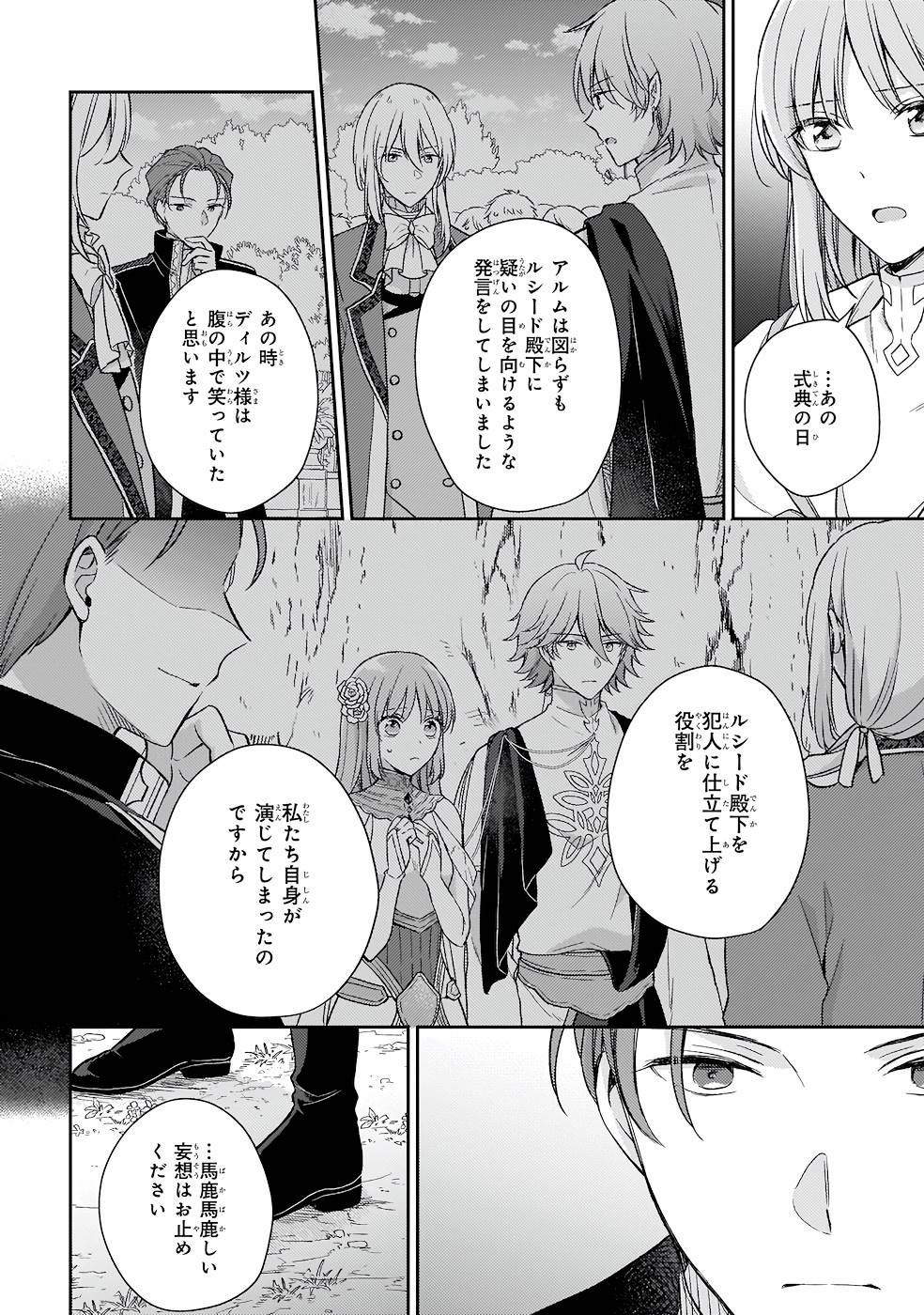 Shiitagerareshi Reijou wa, Seikaiju no Omo ni narimashita - Chapter 16 - Page 8