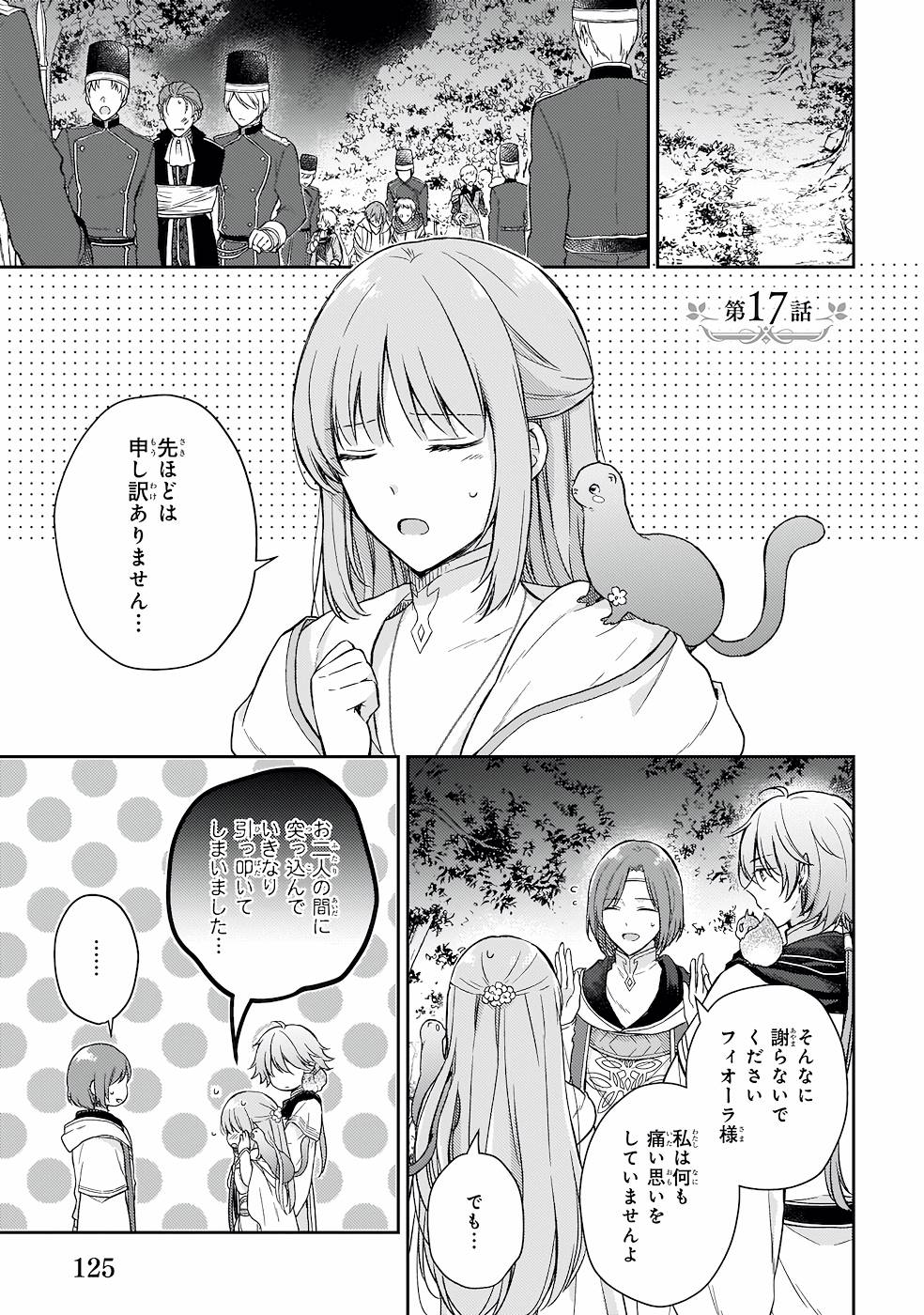 Shiitagerareshi Reijou wa, Seikaiju no Omo ni narimashita - Chapter 17 - Page 1