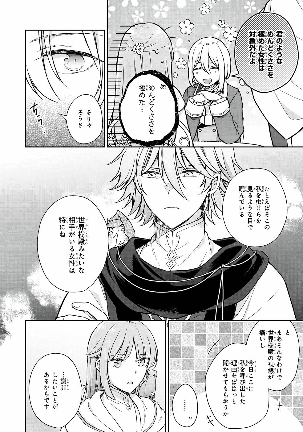 Shiitagerareshi Reijou wa, Seikaiju no Omo ni narimashita - Chapter 17 - Page 10