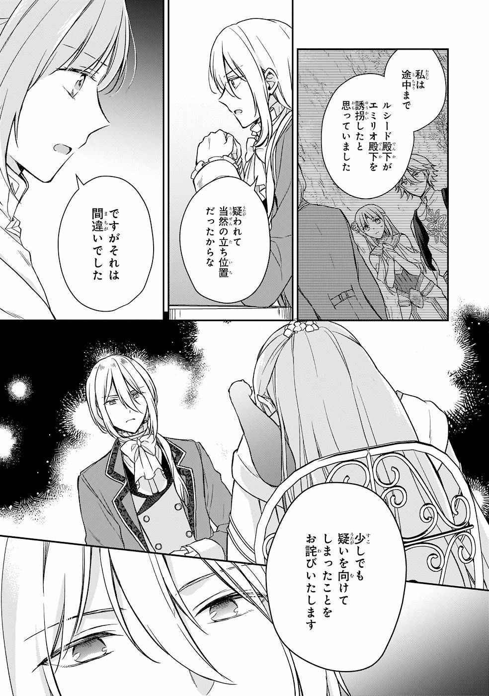 Shiitagerareshi Reijou wa, Seikaiju no Omo ni narimashita - Chapter 17 - Page 11