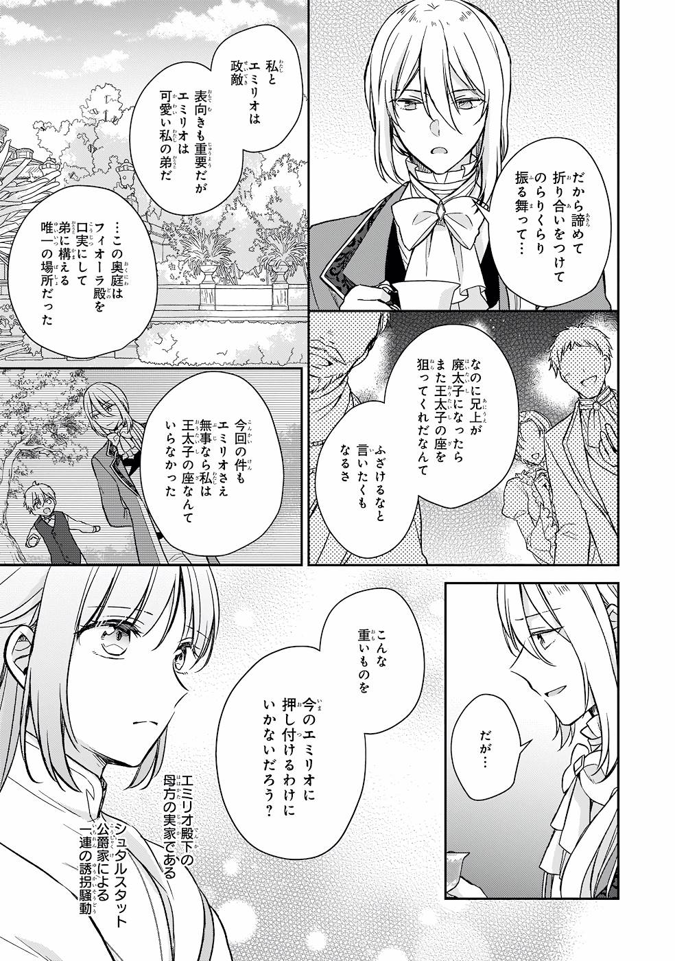 Shiitagerareshi Reijou wa, Seikaiju no Omo ni narimashita - Chapter 17 - Page 13