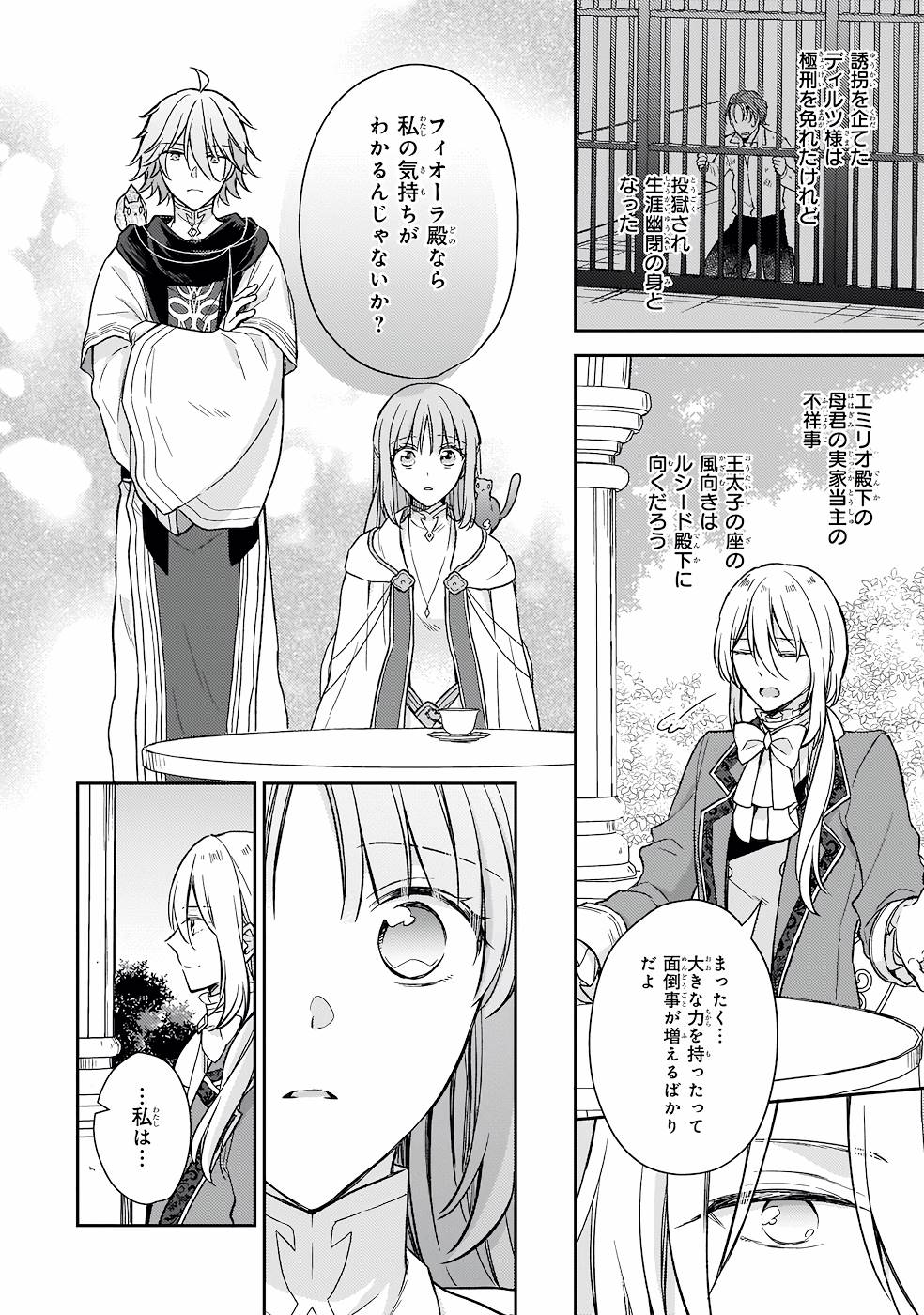 Shiitagerareshi Reijou wa, Seikaiju no Omo ni narimashita - Chapter 17 - Page 14