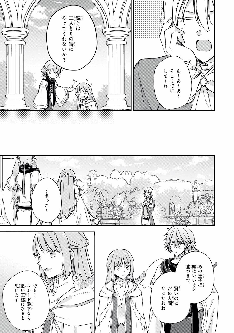 Shiitagerareshi Reijou wa, Seikaiju no Omo ni narimashita - Chapter 17 - Page 17