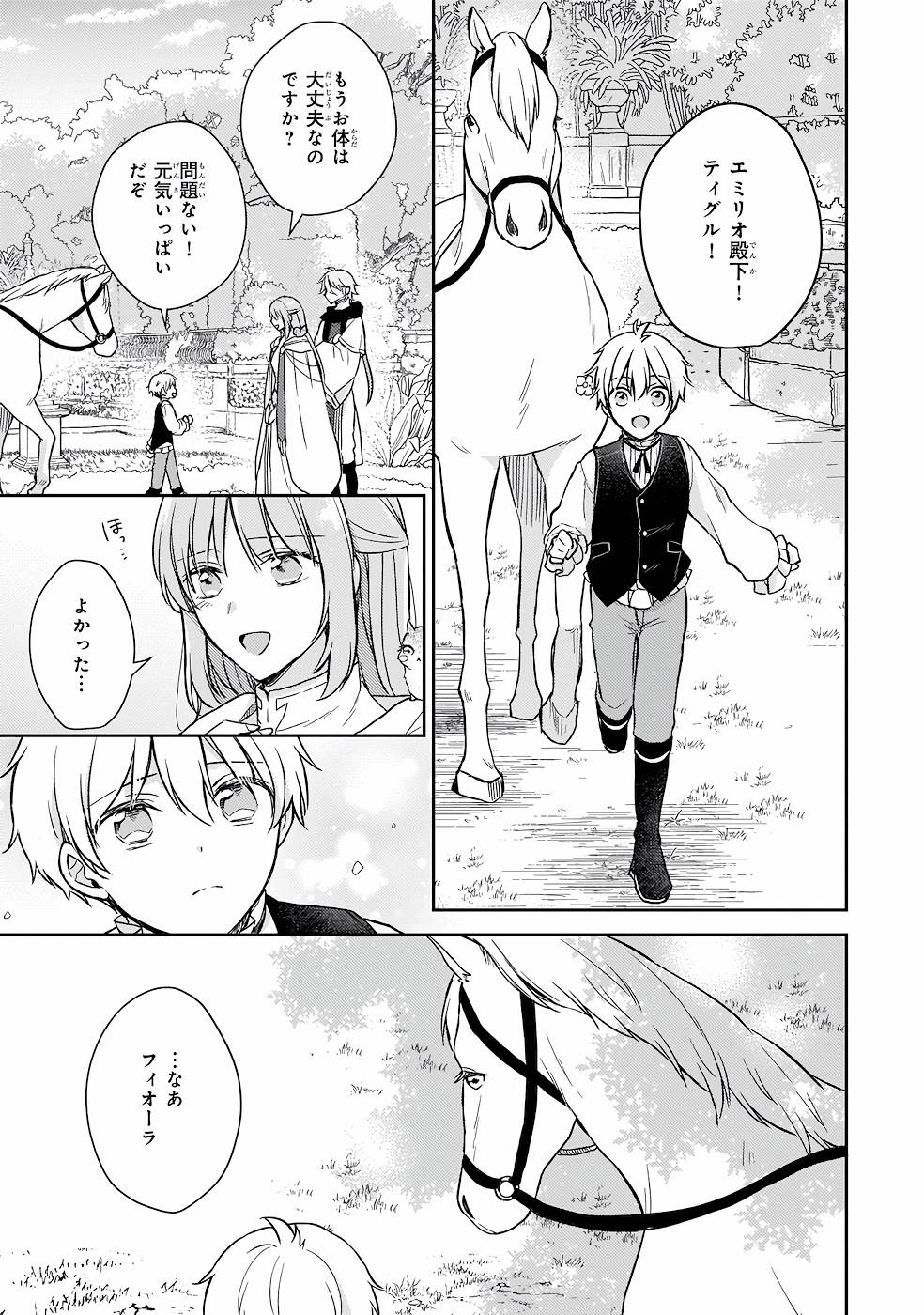 Shiitagerareshi Reijou wa, Seikaiju no Omo ni narimashita - Chapter 17 - Page 19