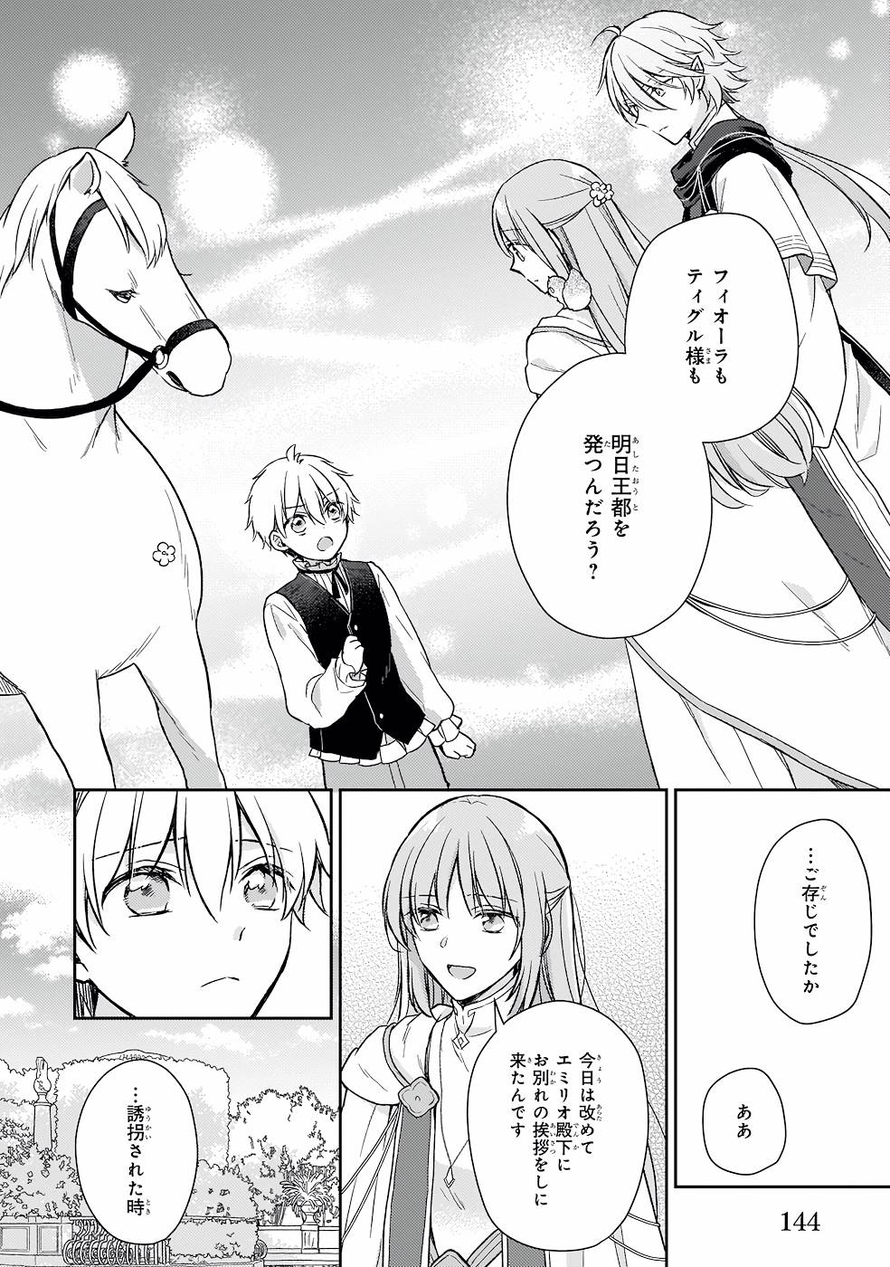 Shiitagerareshi Reijou wa, Seikaiju no Omo ni narimashita - Chapter 17 - Page 20