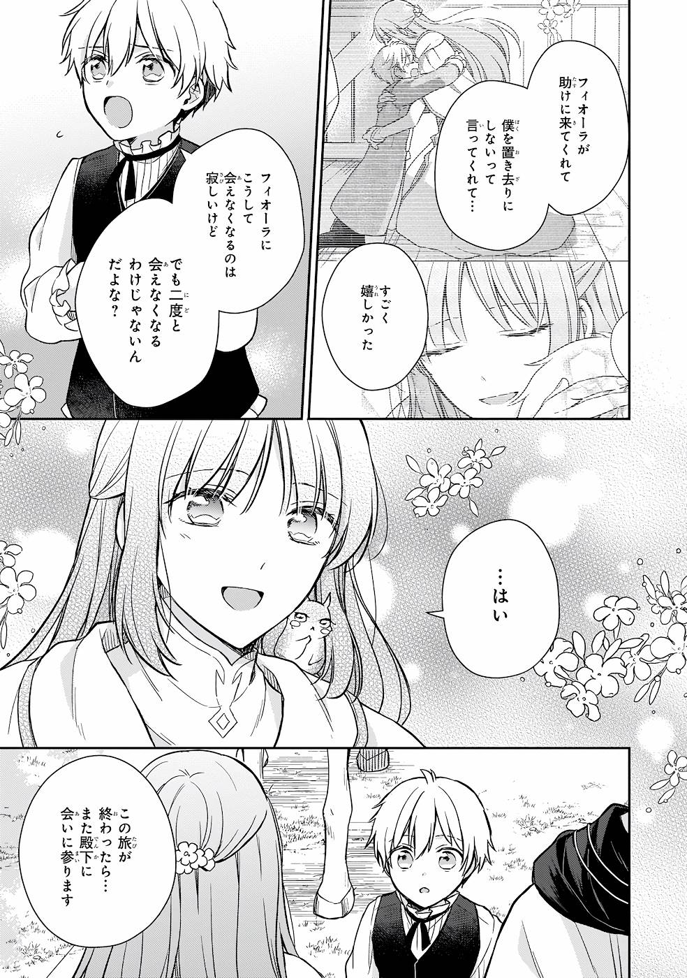 Shiitagerareshi Reijou wa, Seikaiju no Omo ni narimashita - Chapter 17 - Page 21