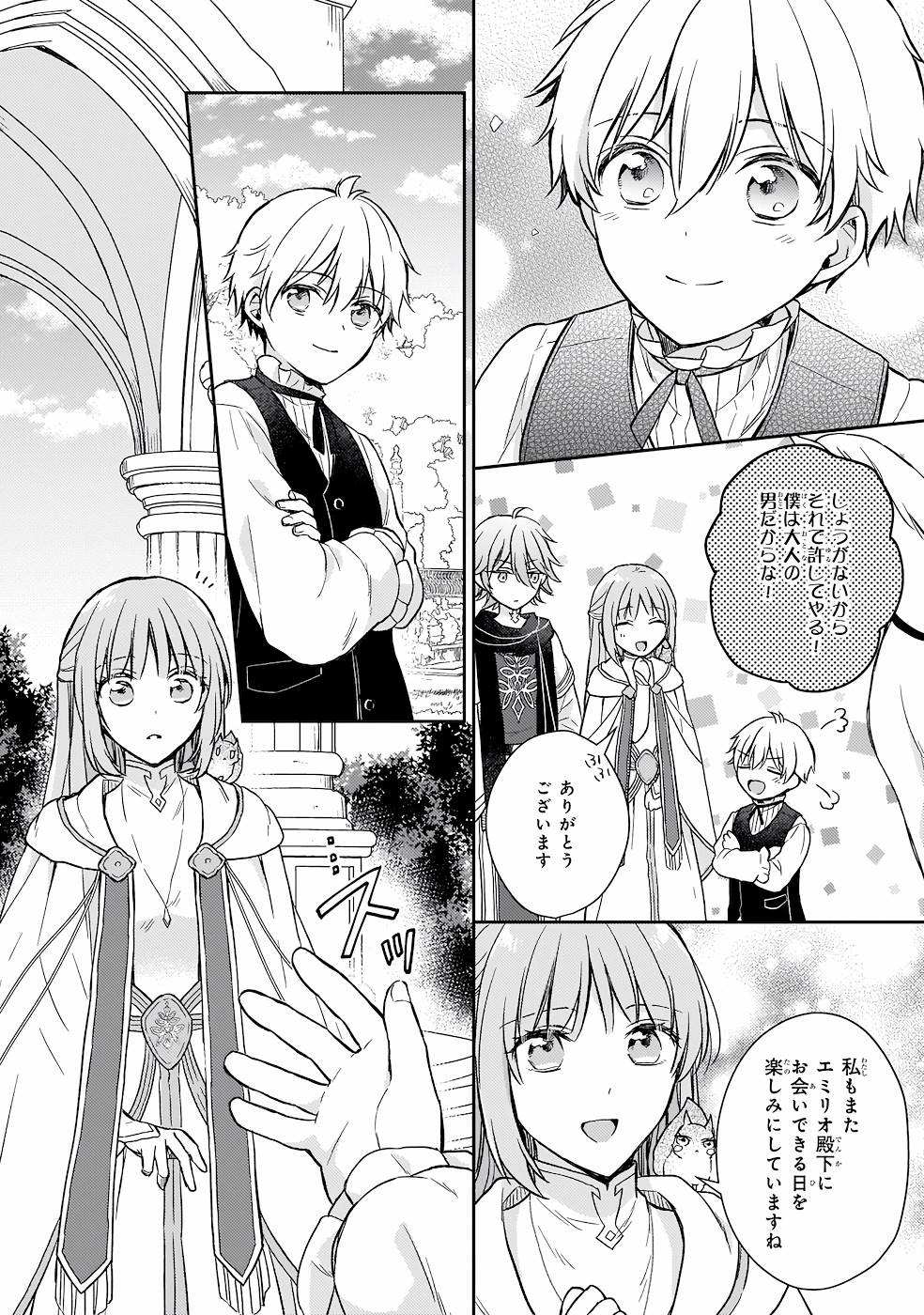 Shiitagerareshi Reijou wa, Seikaiju no Omo ni narimashita - Chapter 17 - Page 22