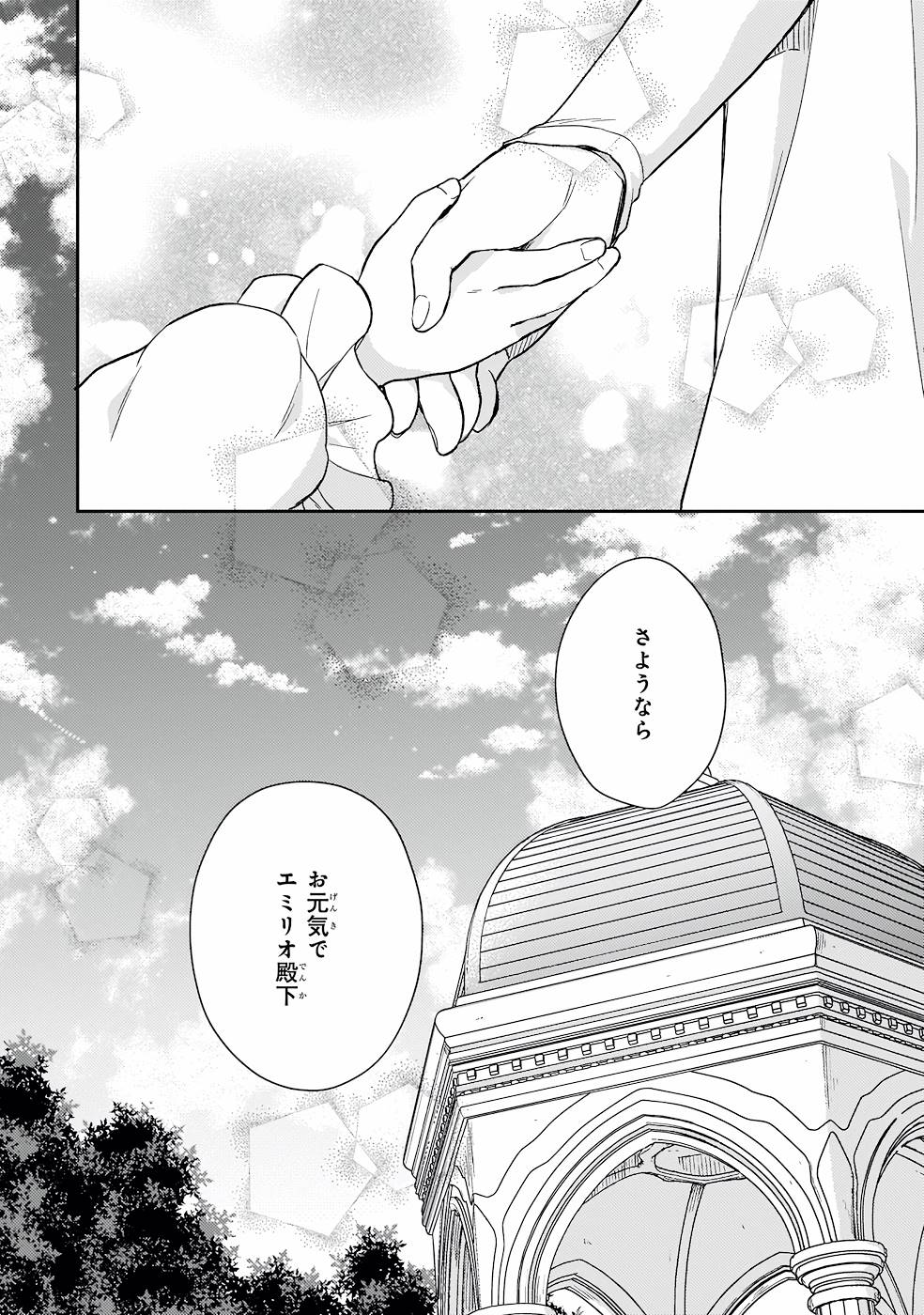 Shiitagerareshi Reijou wa, Seikaiju no Omo ni narimashita - Chapter 17 - Page 24