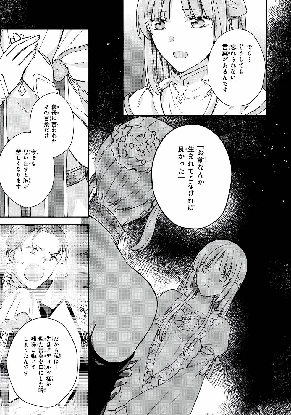 Shiitagerareshi Reijou wa, Seikaiju no Omo ni narimashita - Chapter 17 - Page 3