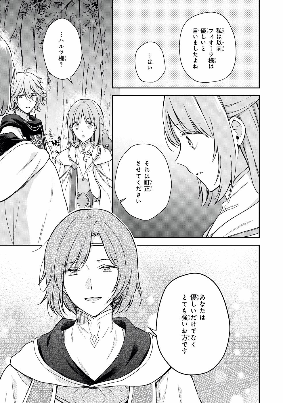 Shiitagerareshi Reijou wa, Seikaiju no Omo ni narimashita - Chapter 17 - Page 5