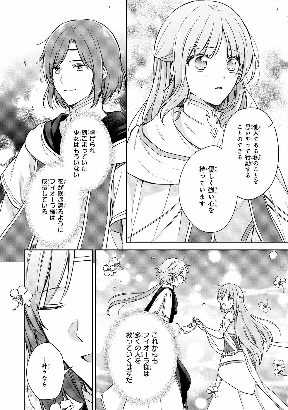 Shiitagerareshi Reijou wa, Seikaiju no Omo ni narimashita - Chapter 17 - Page 6