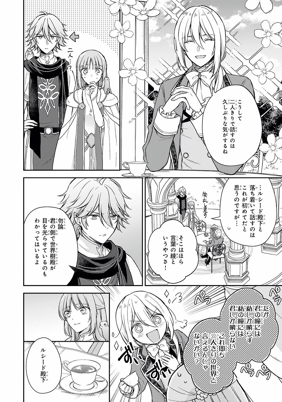 Shiitagerareshi Reijou wa, Seikaiju no Omo ni narimashita - Chapter 17 - Page 8