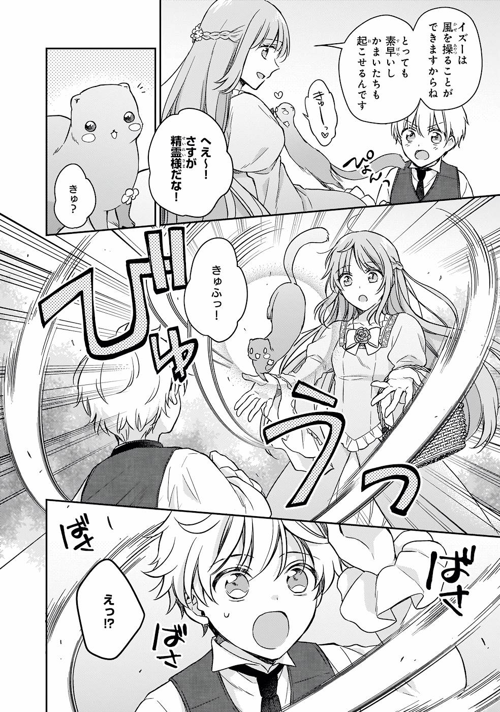 Shiitagerareshi Reijou wa, Seikaiju no Omo ni narimashita - Chapter 18.5 - Page 2