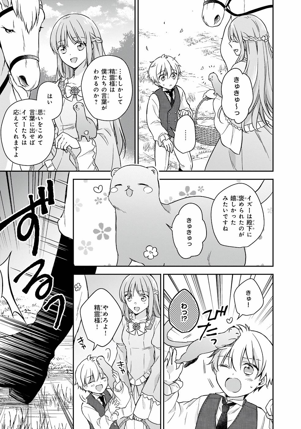 Shiitagerareshi Reijou wa, Seikaiju no Omo ni narimashita - Chapter 18.5 - Page 3