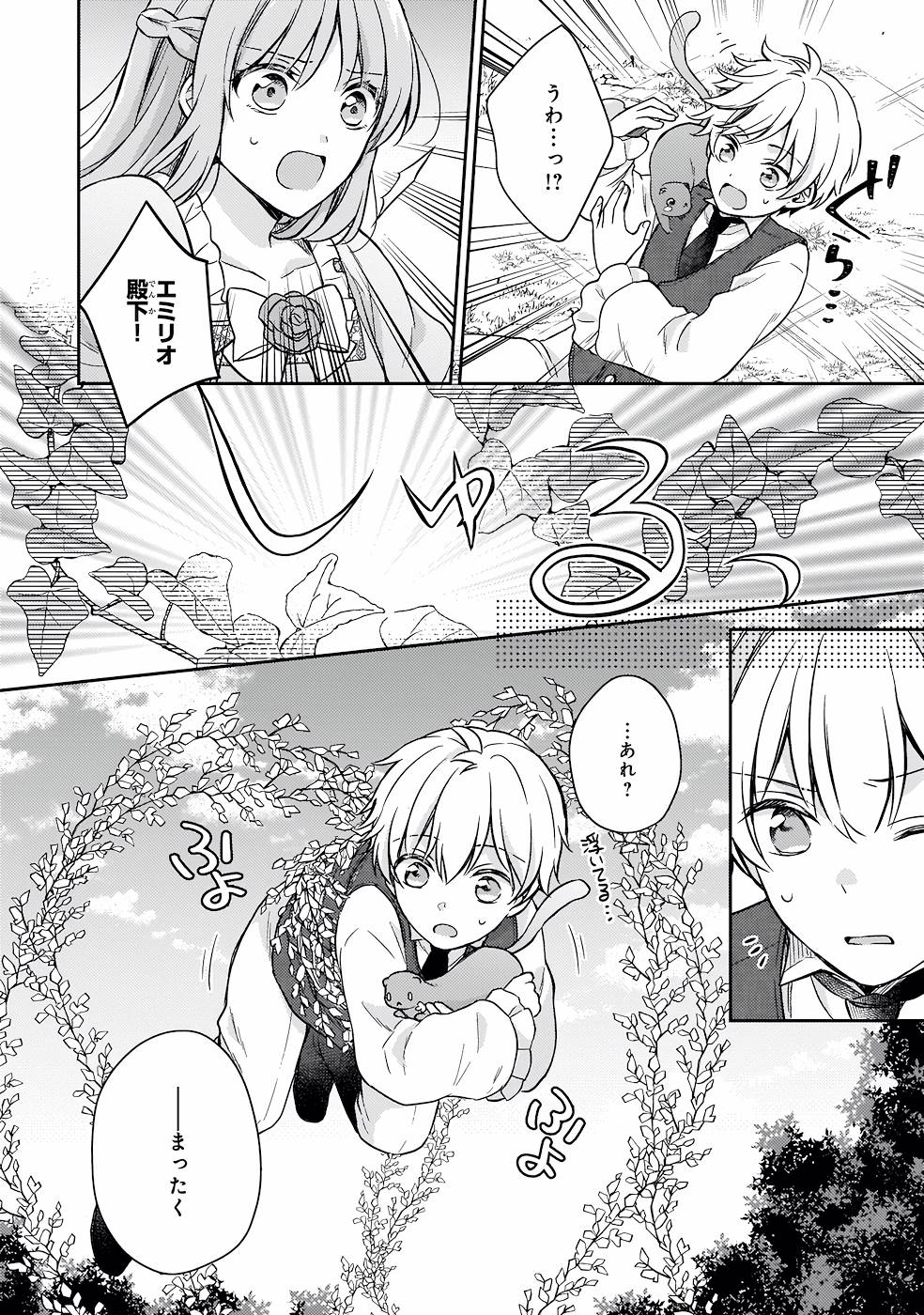 Shiitagerareshi Reijou wa, Seikaiju no Omo ni narimashita - Chapter 18.5 - Page 4