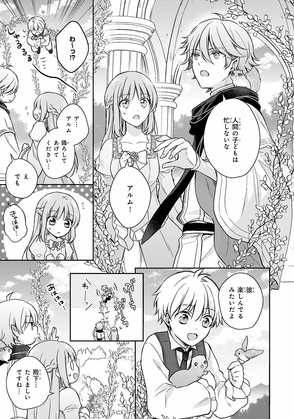 Shiitagerareshi Reijou wa, Seikaiju no Omo ni narimashita - Chapter 18.5 - Page 5