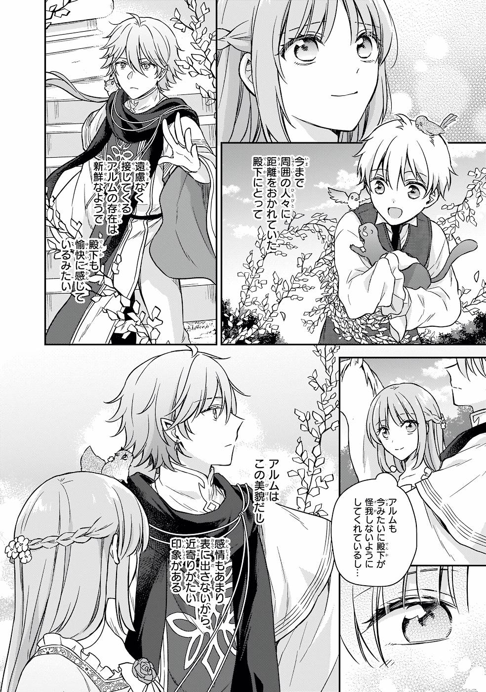 Shiitagerareshi Reijou wa, Seikaiju no Omo ni narimashita - Chapter 18.5 - Page 6