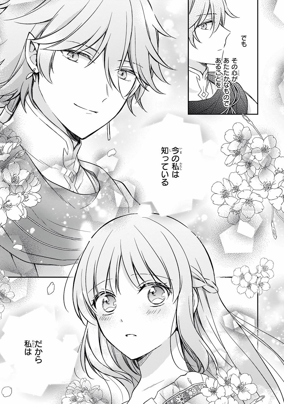 Shiitagerareshi Reijou wa, Seikaiju no Omo ni narimashita - Chapter 18.5 - Page 7