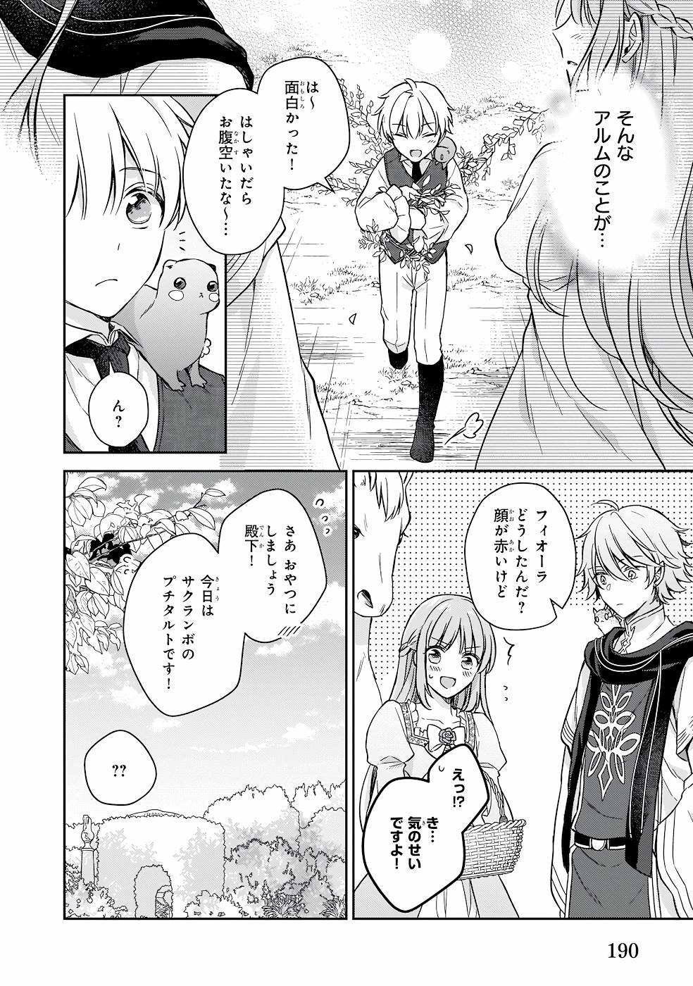 Shiitagerareshi Reijou wa, Seikaiju no Omo ni narimashita - Chapter 18.5 - Page 8