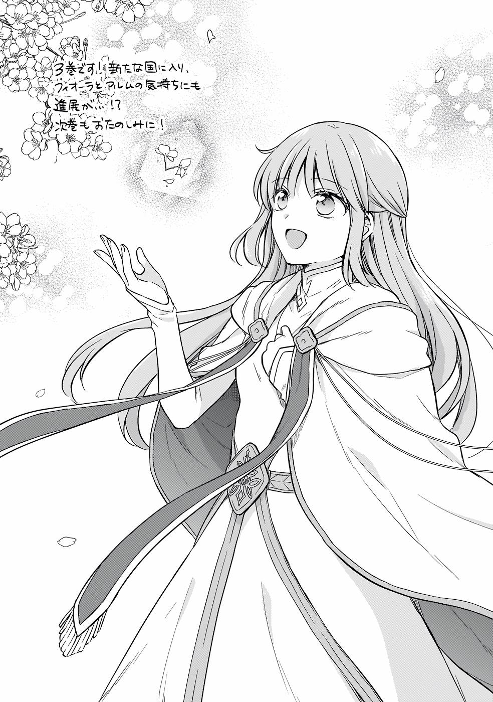 Shiitagerareshi Reijou wa, Seikaiju no Omo ni narimashita - Chapter 18.5 - Page 9