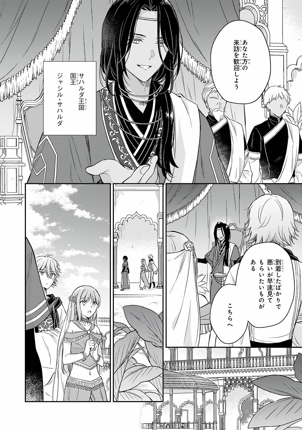 Shiitagerareshi Reijou wa, Seikaiju no Omo ni narimashita - Chapter 18 - Page 10