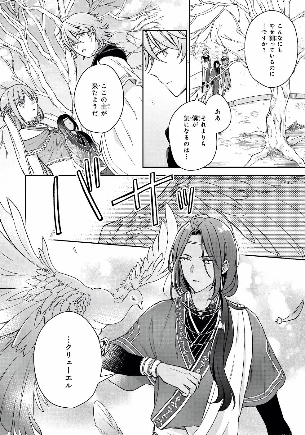 Shiitagerareshi Reijou wa, Seikaiju no Omo ni narimashita - Chapter 18 - Page 12