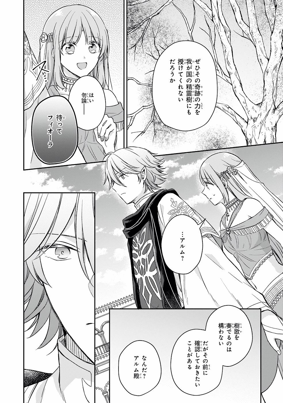 Shiitagerareshi Reijou wa, Seikaiju no Omo ni narimashita - Chapter 18 - Page 14