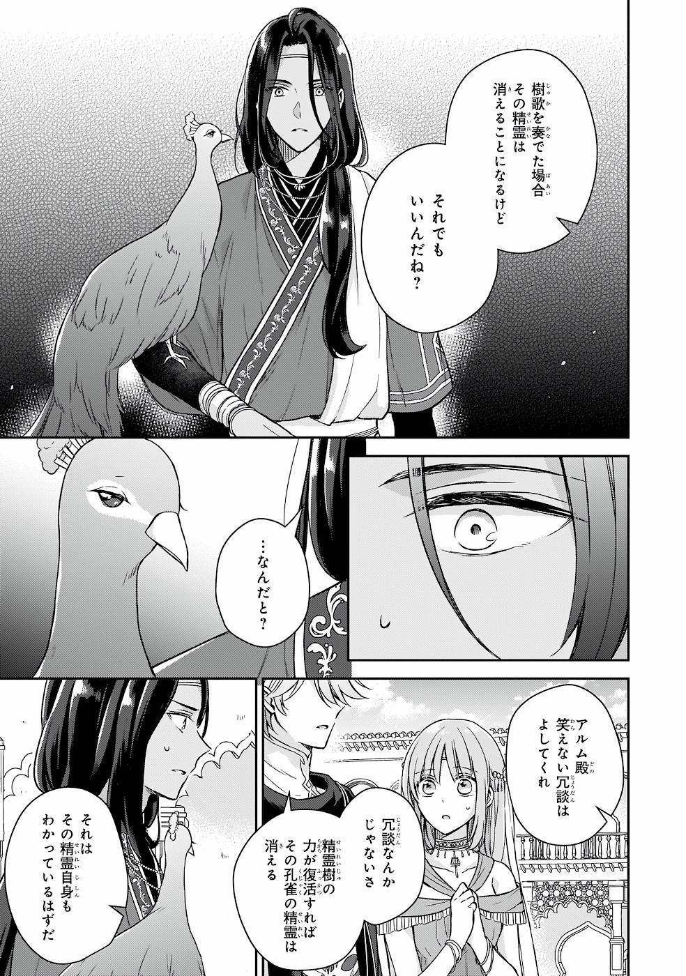 Shiitagerareshi Reijou wa, Seikaiju no Omo ni narimashita - Chapter 18 - Page 15