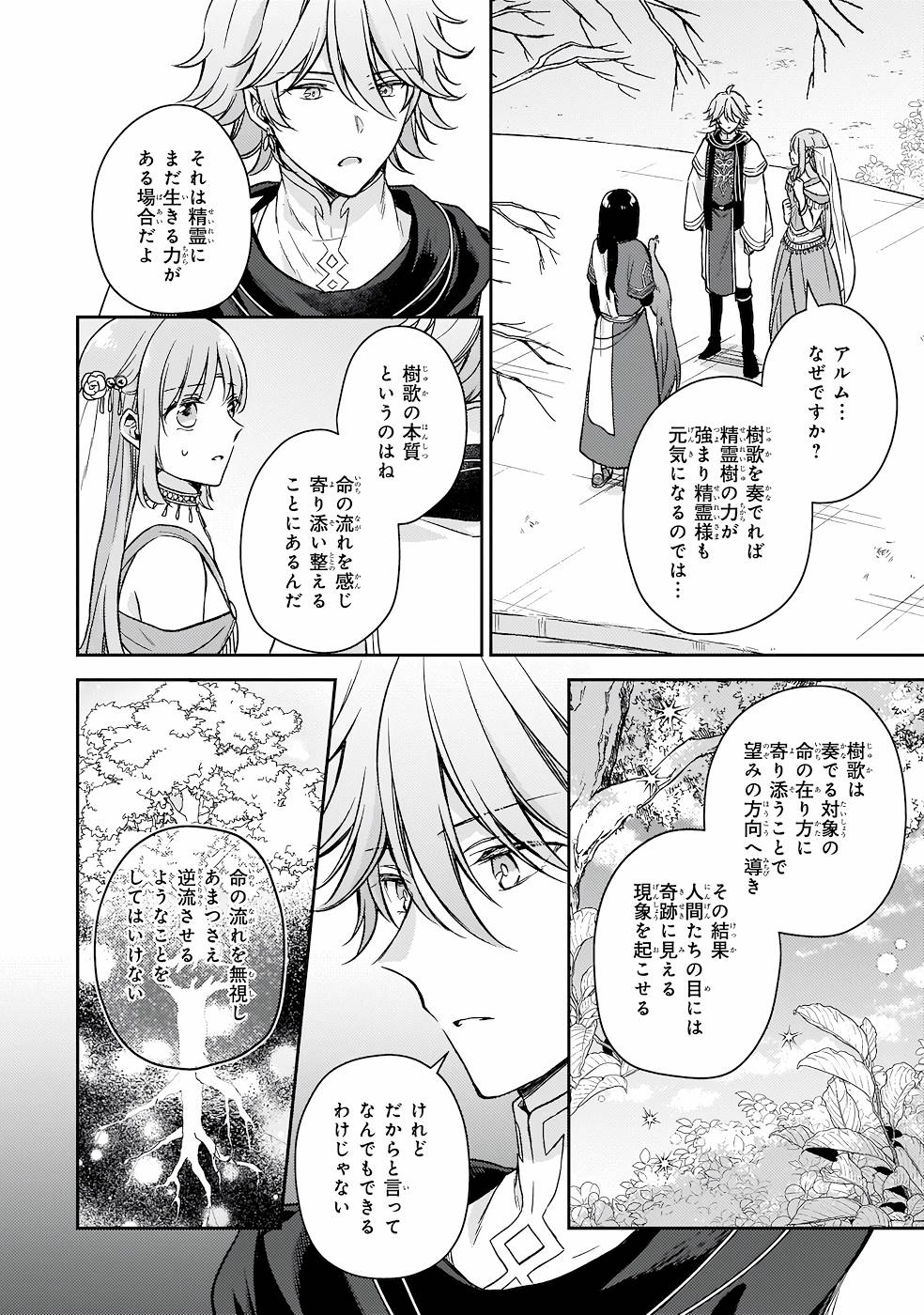 Shiitagerareshi Reijou wa, Seikaiju no Omo ni narimashita - Chapter 18 - Page 16