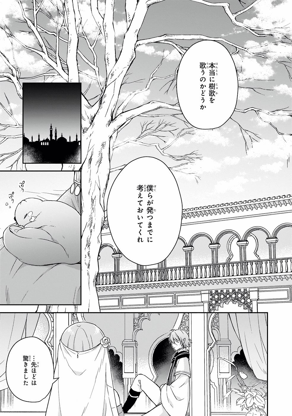 Shiitagerareshi Reijou wa, Seikaiju no Omo ni narimashita - Chapter 18 - Page 19