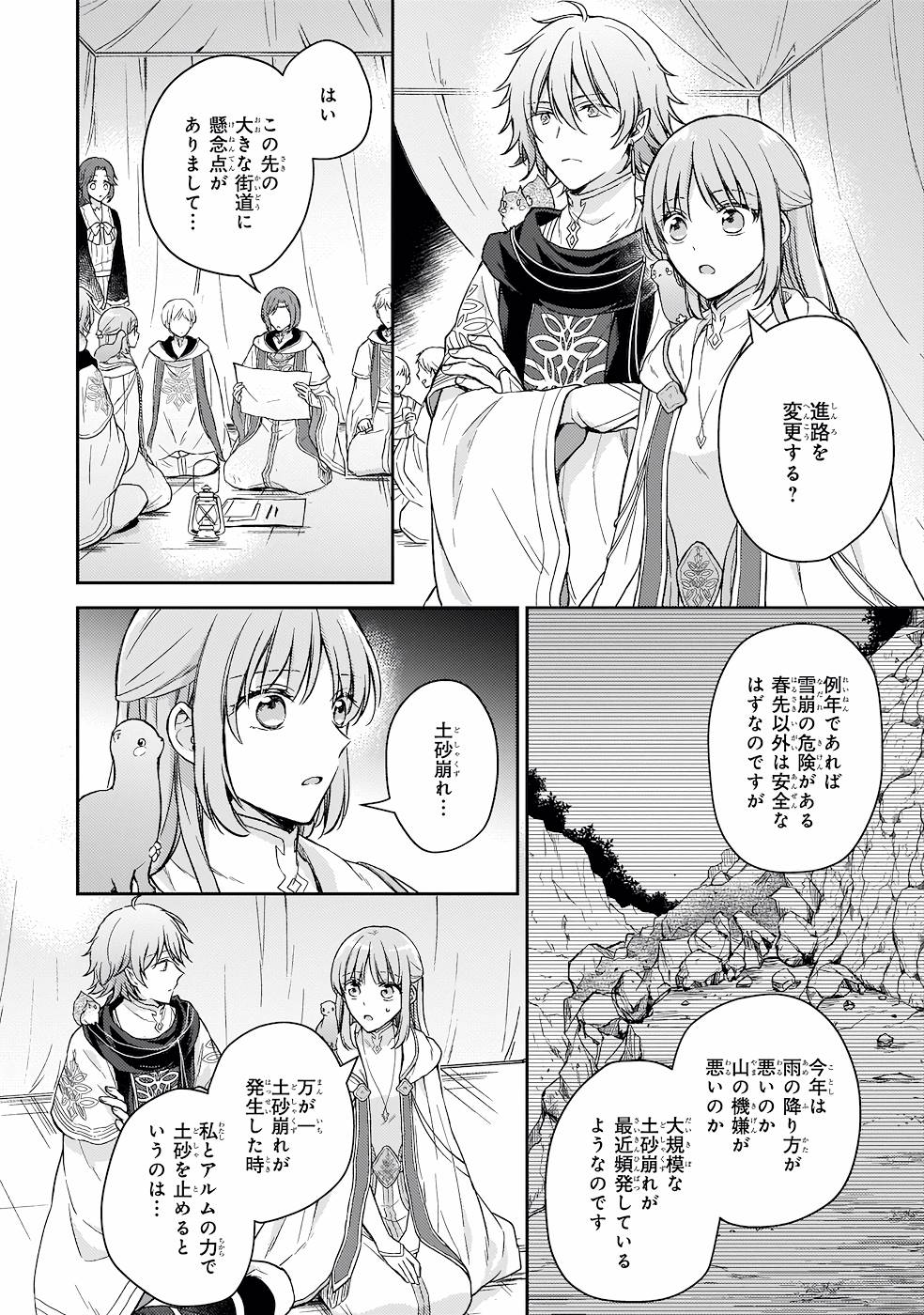 Shiitagerareshi Reijou wa, Seikaiju no Omo ni narimashita - Chapter 18 - Page 2