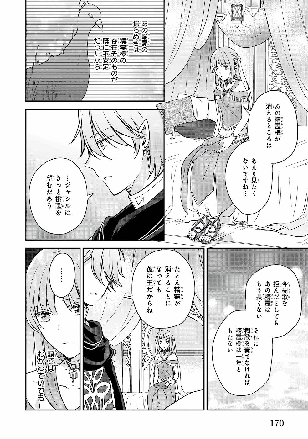 Shiitagerareshi Reijou wa, Seikaiju no Omo ni narimashita - Chapter 18 - Page 20