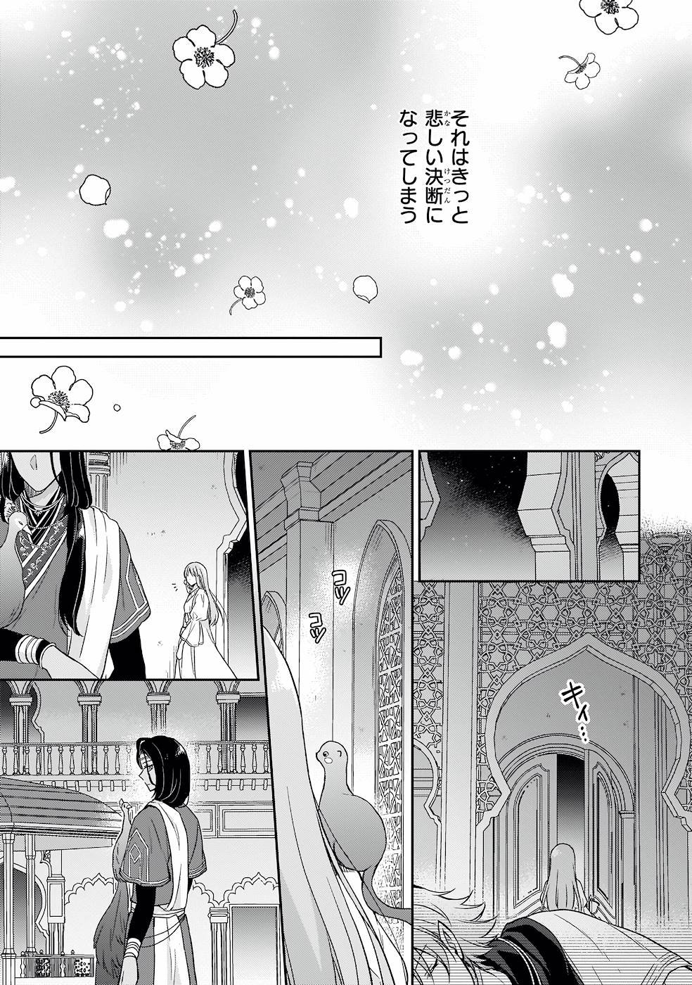 Shiitagerareshi Reijou wa, Seikaiju no Omo ni narimashita - Chapter 18 - Page 21