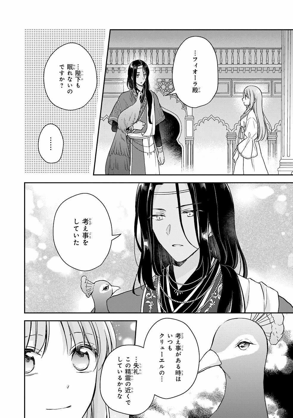 Shiitagerareshi Reijou wa, Seikaiju no Omo ni narimashita - Chapter 18 - Page 22