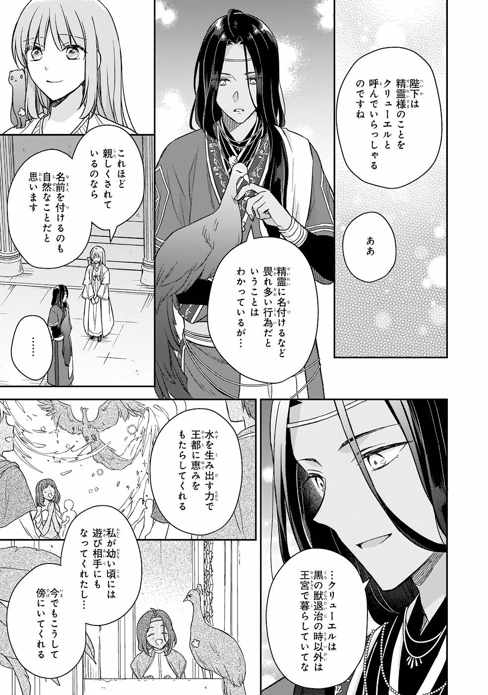 Shiitagerareshi Reijou wa, Seikaiju no Omo ni narimashita - Chapter 18 - Page 23