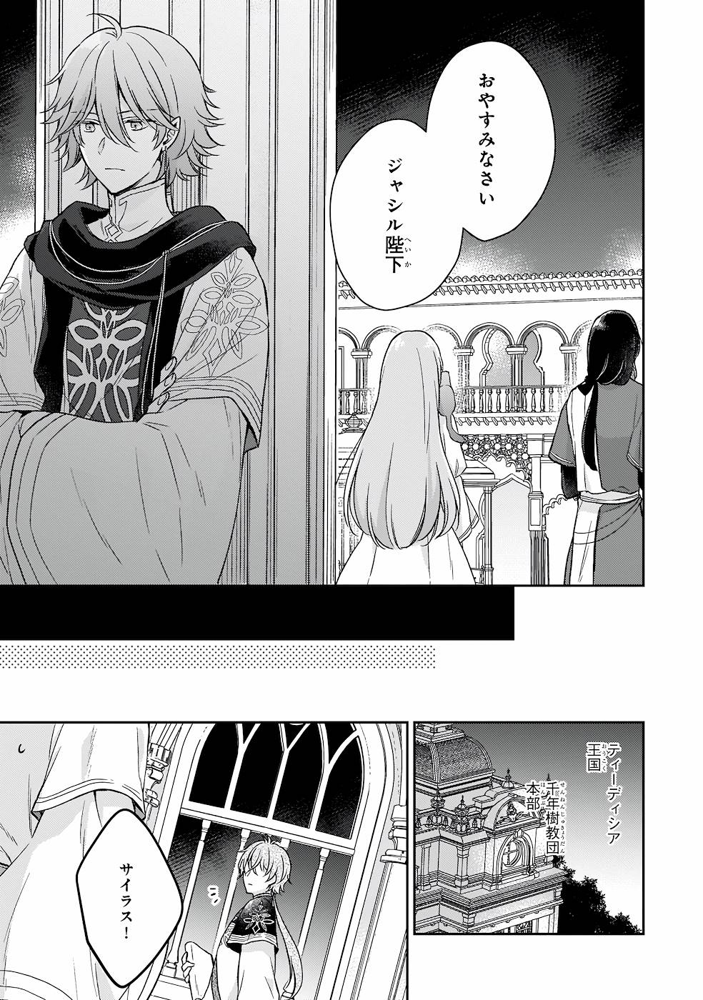 Shiitagerareshi Reijou wa, Seikaiju no Omo ni narimashita - Chapter 18 - Page 27