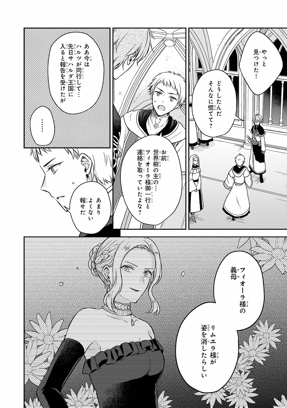 Shiitagerareshi Reijou wa, Seikaiju no Omo ni narimashita - Chapter 18 - Page 28