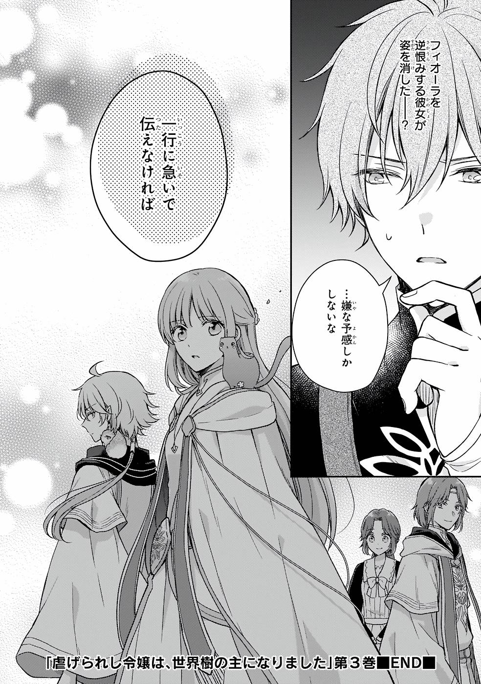 Shiitagerareshi Reijou wa, Seikaiju no Omo ni narimashita - Chapter 18 - Page 30