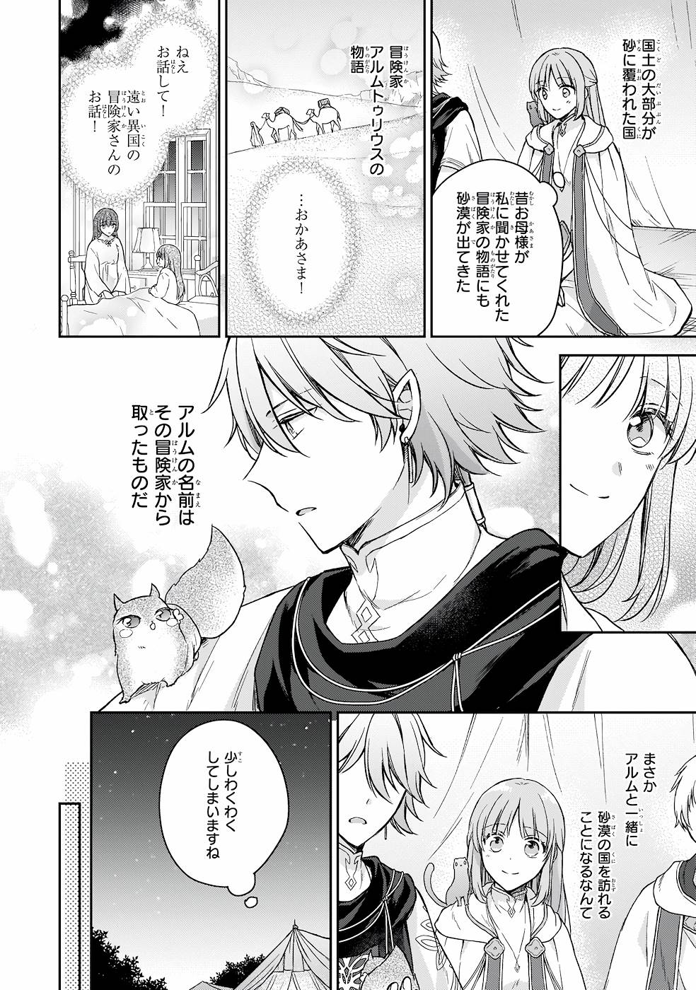 Shiitagerareshi Reijou wa, Seikaiju no Omo ni narimashita - Chapter 18 - Page 4