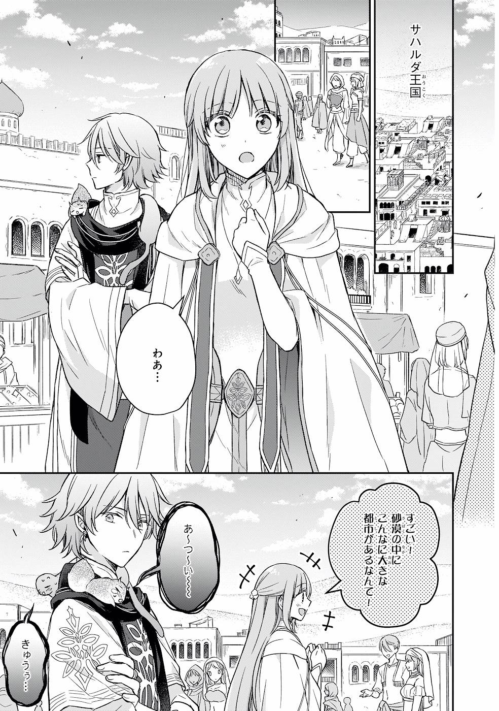 Shiitagerareshi Reijou wa, Seikaiju no Omo ni narimashita - Chapter 18 - Page 5