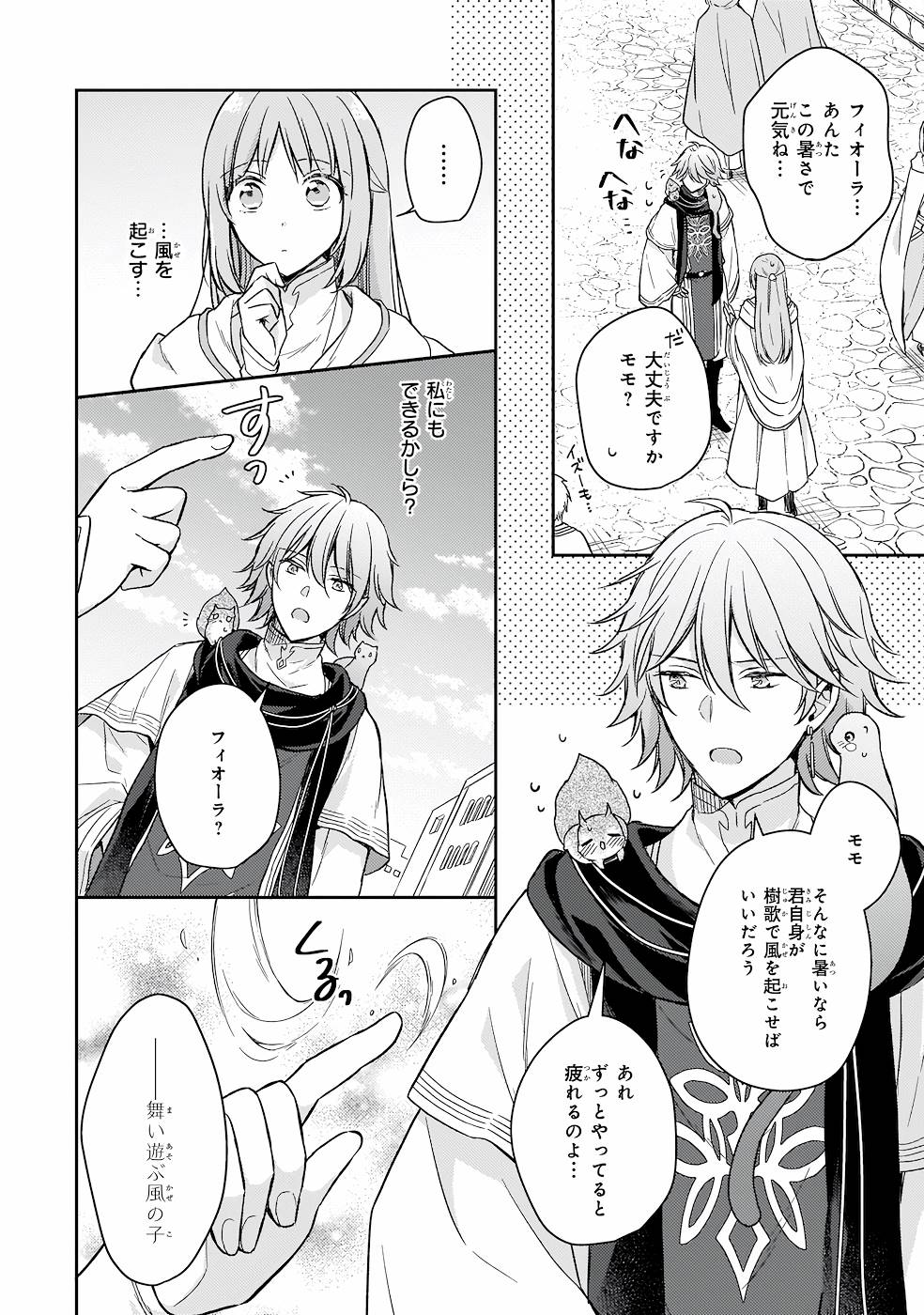 Shiitagerareshi Reijou wa, Seikaiju no Omo ni narimashita - Chapter 18 - Page 6