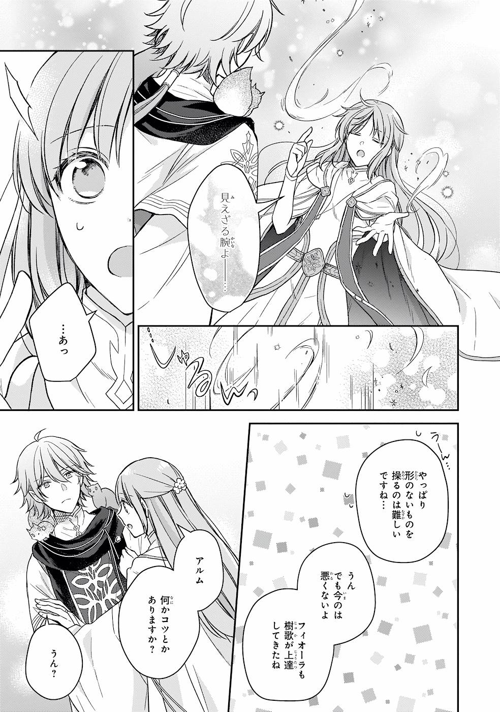 Shiitagerareshi Reijou wa, Seikaiju no Omo ni narimashita - Chapter 18 - Page 7