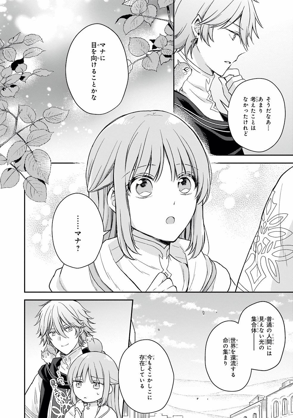 Shiitagerareshi Reijou wa, Seikaiju no Omo ni narimashita - Chapter 18 - Page 8