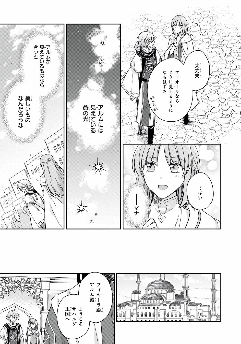 Shiitagerareshi Reijou wa, Seikaiju no Omo ni narimashita - Chapter 18 - Page 9