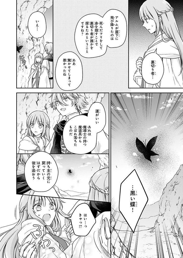 Shiitagerareshi Reijou wa, Seikaiju no Omo ni narimashita - Chapter 19.1 - Page 10