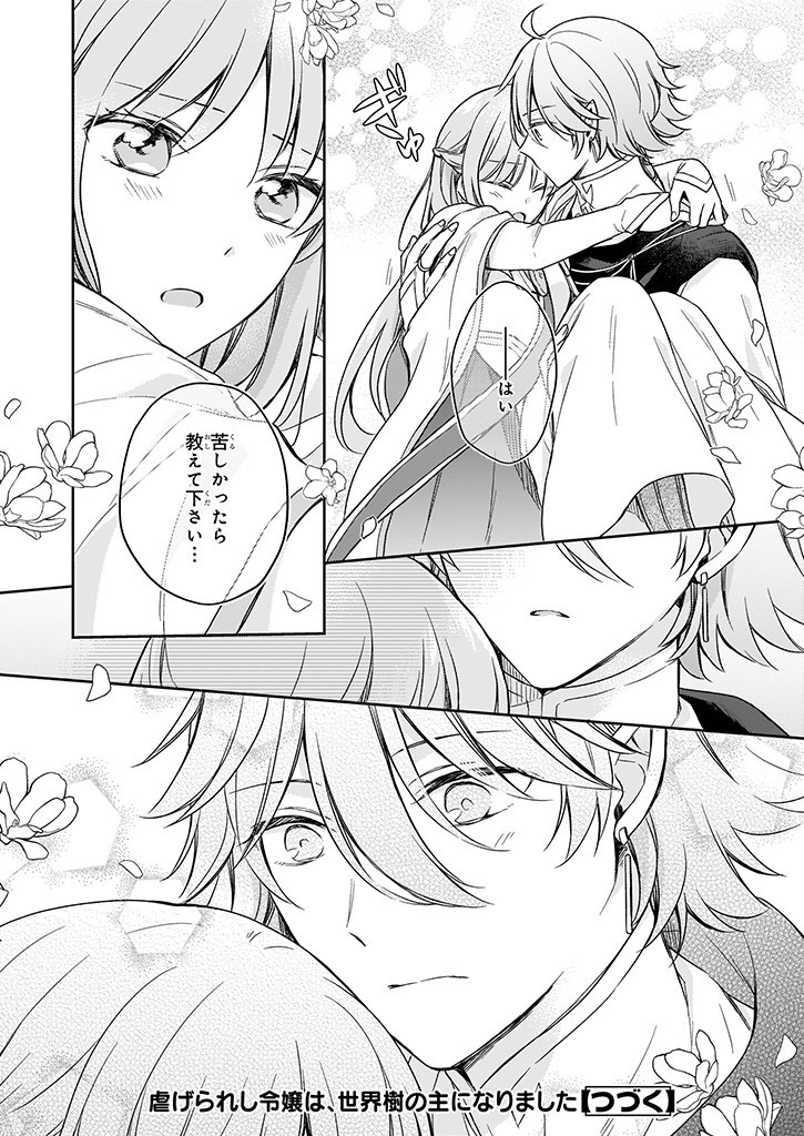 Shiitagerareshi Reijou wa, Seikaiju no Omo ni narimashita - Chapter 19.1 - Page 12